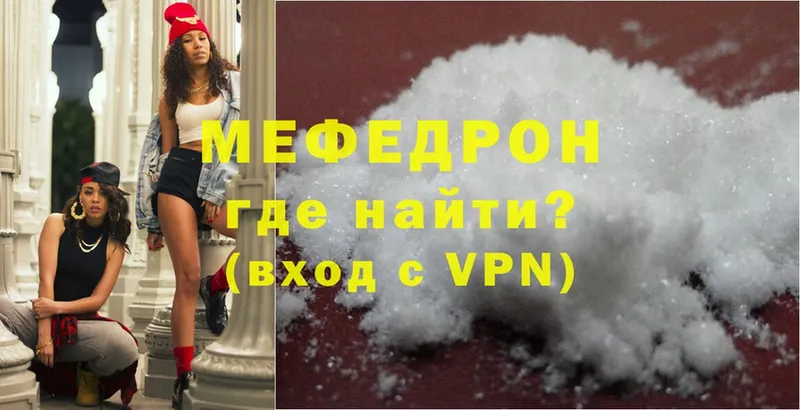 как найти   Полевской  МЯУ-МЯУ mephedrone 